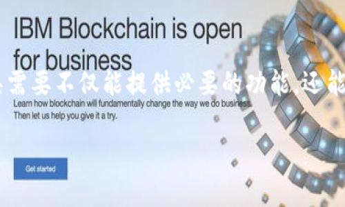 在讨论“tokenim2.0是否收费”的问题时，我们首先需要理解tokenim2.0这个概念的基本内容以及它可能的收费机制。Tokenim可能是某种数字资产管理工具、平台或者与区块链技术相关的解决方案，具体世面上给出不一样的解释和理解。

什么是Tokenim2.0？
Tokenim2.0是对Tokenim的升级版本，它通常提供更多的功能和更好的用户体验。这种工具在区块链和加密货币领域中扮演着重要的角色，比如提供代币管理、交易记录、资产评估等多种便利。许多用户利用tokenim工具进行数字资产的管理和，从而实现收益的最大化。

Tokenim2.0的定价结构
Tokenim2.0是否收费取决于很多因素，包括它的使用者类别、功能需求以及提供的服务类型。在某些情况下，基本的功能可能是免费的，而一些高级的功能或服务则需要付费。比如，如果你只想用它来跟踪某些代币的价格和交易记录，可能不需要付费，但如果你需要更复杂的功能，比如交易策略分析或市场预测，则可能需要购买某种订阅服务。

Tokenim2.0的付费方式
通常情况下，Tokenim2.0可能提供多种付费方式。例如，它可能会提供按月或按年的订阅计划，用户可以根据自身需求选择适合的计划。此外，还有可能会提供一次性付费的选项，这通常针对一些小型企业或个人用户，他们可能希望一次性购买一套完整的解决方案，而不是持续付费。

为何选择Tokenim2.0？
选择Tokenim2.0的用户通常是因为它提供了一些独特的优势，比如用户友好的界面、更好的安全性以及客户支持服务。对于那些希望深入理解数字资产和加密货币市场的用户来说，它可能是个很好的工具。同时，如果tokenim2.0能够按照市场需求不断更新功能，那它的价值会更高。

使用Tokenim2.0的用户评价
不同的用户对Tokenim2.0的评估各不相同。有些用户赞赏其易用性和直观的界面，认为它帮助他们更好地管理和跟踪自己的资产，提升了他们的投资决策。而另一些用户则可能会抱怨某些功能缺失或不够完善，特别是在复杂的市场分析方面。

总结
总的来说，Tokenim2.0的收费问题并没有一个简单的答案。它的收费标准取决于具体的功能和服务内容。用户在选择使用前，可以根据自己的需求来决定是否值得投资。在选择合适的方案时，也可以结合其他用户的反馈信息，做出更加明智的决定。

Tokenim2.0, 收费, 数字资产, 区块链工具/guanjianci
总结: Tokenim2.0可能存在免费的基础功能与付费的高级功能，用户可以根据个人需要选择合适的方案。

相关问题1：如何判断Tokenim2.0是否值得付费？
判断Tokenim2.0是否值得付费，首先要根据个人的使用需求。如果你只是想用它来查看一些实时的加密货币行情信息，可能免费版就足够了。但如果你希望开展更深入的投资分析，通过数据支撑来做出决策，那些高级功能会大大提高你的效率和准确性。如果你不确定，可以先尝试免费版本，再看看是否有需要的功能，如果需要的功能在免费版中没能提供，那么再考虑付费。

相关问题2：Tokenim2.0与其他同类产品的比较
当考虑使用Tokenim2.0时，也可以把它与市场上其他的同类产品进行比较。比如，看看它的用户界面是否更直观，功能是否更丰富，支持的数字货币种类是否更多等。通常，一个好的管理工具需要不仅能提供必要的功能，还能兼顾到使用体验，特别是在数据分析和展示上，这种细节往往非常关键。在做比较时，可以参考一些用户评价，看看用户在使用过程中遇到的问题和解决方案，从而帮助自己做出更好的选择。

这些观点和分析希望能为你在决定使用Tokenim2.0时提供参考，同时帮助你更好地理解这个工具在当前数字资产管理中的重要性。