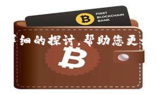 在您的要求中,我会对“tokenim 2.0”如何进行覆盖的主题进行详细的探讨,帮助您更好地理解它的背景、应用以及具体步骤。以下是我为您准备的内容:
深入解析tokenim 2.0覆盖的方法与技巧