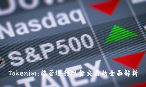 Tokenim:能否进行现金交易的全面解析