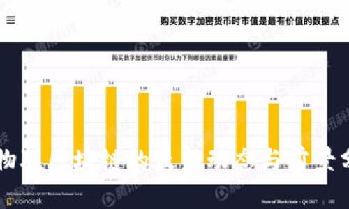 中物联区块链的最新动态与前景分析