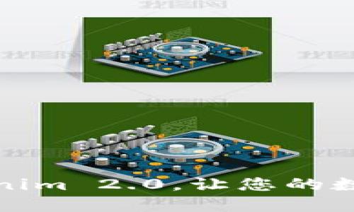 如何轻松下载Tokenim 2.0,让您的数字资产管理更高效