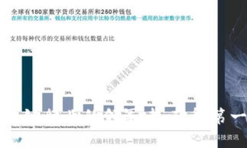 阿希币:区块链行业的领军者,获得第一名的秘诀!