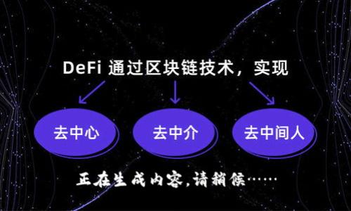 正在生成内容，请稍候……