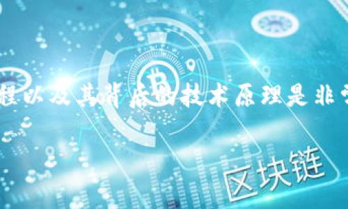 白鲸币的区块链注册是一个热门的话题,对于许多对数字货币和区块链技术感兴趣的人来说,了解白鲸币的注册过程以及其背后的技术原理是非常重要的。今天我们将深入探讨这一话题,从多个角度分析白鲸币的区块链注册,帮助用户更好地理解其应用和影响。
详尽解读白鲸币区块链注册,掌握未来数字货币的机会