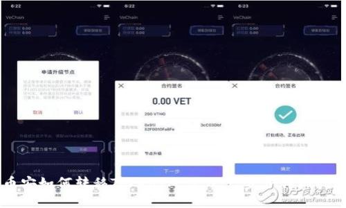 币安如何转移TokenIM 2.0:一步步详细指南