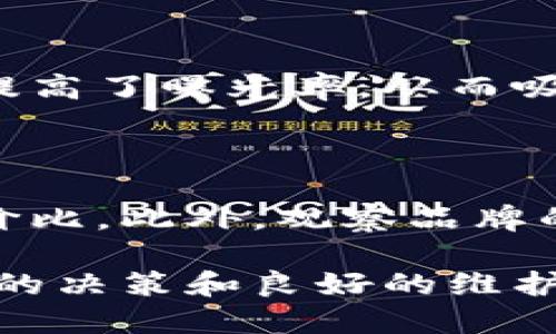   时尚与实用兼具的tokenim2.0包包：完美选择/  
 guanjianci tokenim2.0包包, 时尚包包, 实用包包, 潮流配件/ guanjianci 

一、tokenim2.0包包的魅力所在

在当今快节奏的生活中，一个既时尚又实用的包包显得尤为重要。特别是对于那些追求个性与品质的时尚达人来说，tokenim2.0包包以其独特的设计语言，完美结合了实用与美观。无论是工作、旅行还是日常出门，它都能很好地满足你的需求，成为你生活中不可或缺的伴侣。

tokenim2.0包包所采用的材质非常讲究，耐磨、防水，确保在使用过程中不容易出现磨损，这不仅提高了包包的使用寿命，也让日常生活中的各种场合都显得游刃有余。更重要的是，设计团队在选材的时候，特别注重环保，力求以最少的资源，创造出最具吸引力的成品。

二、时尚设计：既美丽又实用

tokenim2.0包包的设计灵感来自于现代城市的生活方式，结合了最新的潮流元素，展现出一种随性却不失精致的风格。它的形状、颜色以及配件都经过精心设计，确保每一个细节都能传达出时尚与个性的理念。

例如，tokenim2.0包包的一些款式采用了流行的几何元素，给人一种简约而前卫的感觉。同时，选择大胆的颜色方案，既能为整体造型增添亮点，又不至于喧宾夺主。这样的设计理念，充分满足了年轻人对于个性化的追求。

三、功能多样，满足不同需求

tokenim2.0包包并不仅仅是为了好看，它的功能设计也相当周全。包内的结构设计合理，能够有效地分类存放各种日常物品，比如手机、钱包、化妆品，甚至是一些工作资料。这个设计让使用者在忙碌的生活中也能轻松找到自己所需的物品，提升了生活的效率。

此外，包包的肩带可调节多种方式，适用于不同的场合，无论你是想手提、肩背还是斜挎，都能找到一个最舒适的方式，让你的背部得到放松，展示出最好的气质。

四、适合多种场合的灵活性

无论是上班、约会还是休闲旅行，tokenim2.0包包都能轻松驾驭。拿上它出门，你会发现它可以轻松融入任何场合，成为你风格的一部分。在上班时，它是你能够装下工作资料的利器；在休闲时，它则是展现你个性的潮流配件。

更重要的是，tokenim2.0包包具备极强的适应性，无论你的搭配是正式的西装还是休闲的牛仔裤，它都能够恰到好处地展现你的独特魅力。这样的一款包，不仅是实用的工具，更是你个性与品味的体现。

五、流行趋势：引领潮流的tokenim2.0包包

在充满变化的时尚界，流行趋势无疑是每个时尚爱好者关注的焦点。tokenim2.0包包正是抓住了这一点，以其独具匠心的设计迅速成为了时尚界的宠儿。通过与时尚博主、明星的合作，tokenim2.0包包逐渐走入了大家的视野，成为了大众风尚的代表之一。

此外，结合社交媒体的传播效应，越来越多的人开始分享自己的搭配照片，而tokenim2.0包包也成为了他们标配的一部分。这种现象不仅提升了产品的知名度，也反映了它在时尚圈中的重要地位，逐渐形成了一种新的潮流趋势。

六、如何挑选适合自己的tokenim2.0包包？

虽然tokenim2.0包包的款式多样，但如何挑选一款适合自己的呢？以下几点可以作为参考。

strong1. 确定使用场景/strong：首先要明确你在什么场合下使用这个包，是上班、上学还是旅行？根据具体场景选择功能及大小。

strong2. 选择适合的颜色/strong：颜色的选择也是关键，试着挑选适合自己肤色和个人风格的颜色，以确保包包可以与大多数衣物匹配。

strong3. 注重舒适度/strong：包包的肩带是否舒适、是否易于调节，这些都直接影响到使用时的体验。

七、tokenim2.0包包的维护与保养

拥有了心仪的tokenim2.0包包，如何保持它的美丽和性能也成为了重要的话题。定期清洗和妥善存放，能够显著延长包包的使用寿命。

在清洗时，可以选择温和的清洁剂，避免使用任何强腐蚀性的清洗剂，以免损伤包包材质。存放时，应尽量避免阳光直射，选择干燥的环境，保持包包的形状，那么它就能在你需要它的时候，总是保持最佳状态。

八、总结：tokenim2.0包包给你的生活增添什么？

总体来说，tokenim2.0包包不仅是一件时尚单品，更是你生活中的好伙伴。它以其多样化的设计、卓越的功能和适应性，为你提供了无限的可能性。但追求时尚的同时，也要理性消费，选择一款既符合自己需求又能够突出个人风格的包包，才是我们在时尚之路上应该遵循的原则。

相关问题与讨论

1. tokenim2.0包包的流行原因是什么？

在当今社会，随着社交媒体的普及，许多时尚品牌的流行程度都与网络传播有很大关系。tokenim2.0包包通过与网络红人及时尚博主的合作，提高了曝光率，从而吸引了更多年轻消费者的关注。其次，这款包包的设计独特，并且兼具实用功能，吸引了追求个性与实用性的年轻消费者，进一步推动了它的流行。

2. 如何进行合理的价格评估？

对于大多数消费者来说，了解产品的价值与价格是非常重要的。在选购tokenim2.0包包时，可以通过对比市场上同类型产品的价格，了解其性价比。此外，观察品牌的塑造和售后的服务质量，也是考量价格合理性的重要因素。

综上所述，tokenim2.0包包以其独特的设计与实用性，在充满选择的市场中脱颖而出，成为时尚界的新宠。而在我们选择合适包包的时候，明智的决策和良好的维护是让你与这款包包建立长久关系的关键。