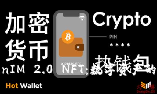 探索TokenIM 2.0 NFT:数字资产的新兴时代