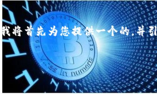 为了帮助您更好地理解“tokenim显示不正确”这个问题,我将首先为您提供一个的,并引入相关关键词。随后,我会详细讨论与该主题相关的问题。
如何解决tokenim显示不正确的问题:您的工作流程