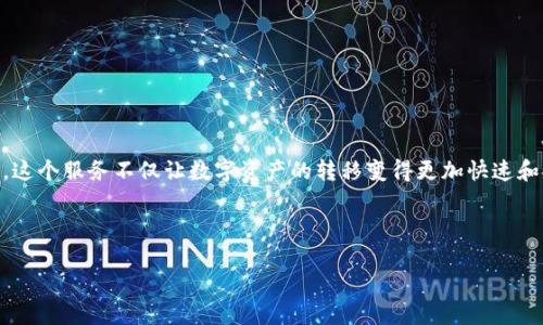币安直接区块链转账:轻松实现快速、安全的数字资产转移
引言
在数字经济快速发展的今天,区块链技术逐渐进入了我们的日常生活。而币安作为全球最大的加密货币交易所之一,为用户提供了便捷的直接区块链转账服务。这个服务不仅让数字资产的转移变得更加快速和安全,同时也提高了用户的操作体验。那么,币安的直接区块链转账到底是怎样运作的?它有什么优势,又该如何操作呢?今天,我们就来深入探讨一下这个话题。
直接区块链转账的定义
币安直接区块链转账:轻松实现快速、安全的数字资产转移