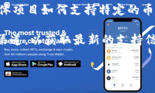 Tokenim 是一个加密货币和区块链项目，通常涉及各种数字资产的交易和管理。然而，关于具体项目如何支持特定的币种（如以太坊经典 ETC），这取决于 Tokenim 的官方公告和更新。

如果你想了解 Tokenim 是否支持 ETC，建议你访问 Tokenim 的官方网站或相关社交媒体渠道，以获取最新的支持信息和公告。此外，你也可以在相关的社区论坛或交易平台上提问，看看其他用户的经验和建议。

如果你需要更具体的信息，请告诉我。