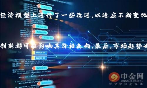 Yamv2：探索新一代区块链币的未来

在不断变化的数字货币市场中，新兴的区块链币层出不穷，Yamv2就是其中一个令人瞩目的项目。它不仅代表了一种新的数字资产，还承载着去中心化金融（DeFi）领域的 ambitions。接下来，我们将深入探讨Yamv2的基础、特点及其在区块链生态中的地位。

什么是Yamv2？

Yamv2是Yam Finance的升级版本，它是一种去中心化的稳定币项目，旨在通过社区管理和创新机制来实现财务自主和透明性。Yam Finance在最初的推出中引起了极大的关注，但因技术问题和市场波动遭遇挑战。因而，Yamv2在继承前者理念的同时，加入了与改进，旨在更好地满足用户及市场的需求。

Yamv2的主要特点

Yamv2有几个与众不同的特点，使其在众多区块链项目中独树一帜：

ul
    listrong社区驱动：/strongYamv2的开发和治理是完全由社区控制的，持币人可以通过投票来影响项目的方向和决策。这种去中心化治理模式使得每个参与者都能在项目中发言，形成一种良好的参与感。/li
    listrong创新的财政模式：/strongYamv2引入了全新的通货膨胀和通货紧缩机制，以确保其代币的价值在波动中保持相对稳定。/li
    listrong流动性挖矿：/strong通过流动性挖矿，用户可以在流动性池中为Yamv2提供资金，从而获得额外的收益。这不仅激励用户参与，还增强了平台的流动性。/li
    listrong透明性：/strong区块链的本质保证了Yamv2的交易和财务活动都是公开和透明的，用户可以随时查看相关信息，增加信任感。/li
/ul

为什么选择Yamv2？

随着DeFi领域的快速发展，许多用户或投资者都在寻找稳健且具有潜力的项目。Yamv2的社区驱动治理、创新的财政模式以及透明的操作都展现了它的未来潜力。更重要的是，Yamv2不仅是一个交易平台，更是一个能够让用户参与决策、实现共赢的生态系统。

Yamv2的应用场景

Yamv2的多样化应用场景使其在区块链生态中扮演着重要角色。这些应用场景包括但不限于：

ul
    listrong去中心化交易所（DEX）：/strong用户可以在去中心化的交易所中使用Yamv2进行交易，增加了交易的自由度和安全性。/li
    listrong流动性提供： /strong参与流动性池可以获得收益，刺激用户为平台提供流动性，从而获得更多的奖励。/li
    listrong投资组合管理： /strong用户可以利用Yamv2构建多元化的数字资产投资组合，降低投资风险。/li
/ul

如何获取Yamv2？

获取Yamv2的方式也非常多样化，用户可以通过以下途径开始他们的Yamv2之旅：

ul
    listrong交易所购买：/strong通过各大数字货币交易所，用户可以直接用法币或其他加密货币购买Yamv2。/li
    listrong流动性挖矿：/strong如前所述，用户可以通过提供流动性来获取Yamv2代币作为奖励。/li
    listrong参与社区活动：/strongYamv2社区定期举办各种活动，用户通过参与这些活动，有机会获得空投或者奖励。/li
/ul

Yamv2未来展望

随着区块链技术的不断成熟和用户对去中心化金融的需求增加，Yamv2正处于快速发展的轨迹上。未来，Yamv2可能会引入更多的金融产品和服务，进一步推动DeFi的普及。同时，社区治理的不断完善也将使得用户的参与感变得更为强烈，形成良好的生态循环。

总结

Yamv2作为一款新型的区块链币，凭借其社区驱动治理和创新的财政模式，展现了巨大的市场潜力。无论是参与流动性挖矿，还是在去中心化交易所进行交易，Yamv2都为用户提供了多种参与方式，增强了用户的体验。随着DeFi的快速发展，Yamv2无疑将在未来的区块链生态中占据重要地位，值得我们持续关注。

常见问题

h4问题一：Yamv2与Yam Finance有什么区别？/h4

Yamv2是Yam Finance的升级版本，旨在修复前者在技术和治理上的短板。具体而言，Yamv2引入了更加健全的治理机制，确保社区能够更有效地参与项目决策。同时，Yamv2在经济模型上进行了一些改进，以适应不断变化的市场环境。尽管二者共享相同的理念，但Yamv2在实际操作和用户体验上都进行了，使其更加稳定和用户友好。

h4问题二：我该如何评估Yamv2的投资价值？/h4

评估Yamv2的投资价值时，可以考虑几个关键因素。首先，查看其社区的活跃度和治理结构，强大的社区通常能够推动项目的发展。其次，关注其技术进步和市场反应，任何改进或创新都可能影响其价格走向。最后，市场趋势也是值得关注的，尤其是在DeFi领域内，行业整体态势变化都会对类似Yamv2这样的项目造成影响。因此，进行全面的分析和多角度的观察，将有助于判断Yamv2的未来投资潜力。

Yamv2,区块链币,去中心化金融,数字货币/guanjianci 

了解Yamv2：探索去中心化金融的未来潜力