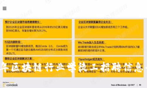 2023年区块链行业学徒工招聘信息全解析