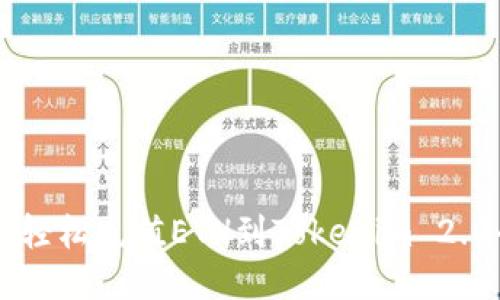 如何轻松充值ETH到Tokenim 2.0平台