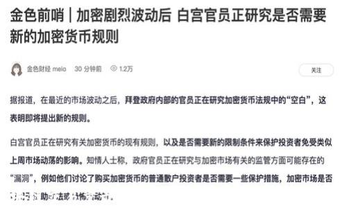 揭秘区块链交易量最高的数字货币:市场热潮与未来趋势