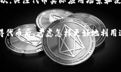 

   捉住机会：Tokenim 2.0 国际版空投全面解析  / 

 guanjianci  Tokenim, 空投, 国际版, 数字货币  /guanjianci 

---

什么是Tokenim 2.0？
Tokenim 2.0 是一个创新的数字货币平台，致力于为用户提供高效、安全的交易体验。它不仅为用户提供多种数字资产的交易机会，同时还支持各种新兴功能，如去中心化金融（DeFi）、非同质化代币（NFT）等。在Tokenim 2.0 中，用户可以享受到更流畅的界面、更丰富的功能和更强的安全保护。

国际版空投的背景
空投是一种吸引用户和增加平台知名度的重要手段。作为Tokenim 2.0 的一部分，该平台选择通过国际版空投来推广其新功能和服务，让更多用户在参与的同时获得免费的代币奖励。这不仅为用户提供了风险较低的投资机会，也增加了整个社区的活跃度。

Tokenim 2.0 国际版空投的参与条件
参与Tokenim 2.0 国际版空投，用户需满足一些基本条件。首先，你需要创建一个Tokenim账户，这个过程通常很简单，只需提供一些基本信息和邮箱地址。此外，某些情况下，用户还可能需要完成一些任务，例如关注社交媒体、参与社区讨论等。通过这些简单的步骤，你就能顺利加入空投活动，并有机会获取丰厚的奖励。

为什么选择国际版空投？
国际版空投不仅能让更多的人了解Tokenim 2.0，还能通过社区的力量提升平台的可信度。在这个全球化的数字货币时代，Tokenim 2.0 的团队显然意识到，吸引国际用户不仅是增长用户基础的重要策略，也是在激烈竞争中脱颖而出的重要途径。通过国际化的视角，Tokenim 2.0 希望构建一个更加多元和包容的生态系统。

空投的奖励及其价值
Tokenim 2.0 的空投奖励通常以该平台的代币形式发放，这些代币可以在平台上直接使用，比如用于交易、获取额外的功能或参与其它奖励活动。此外，随着平台的普及和市场需求的增加，这些代币的价值也可能会提升，因此早期参与空投的用户可以享受到更大的收益。

如何安全参与空投活动？
虽然空投是一个相对安全的参与方式，但用户在参与时仍需保持警惕。首先，确保你注册的官方网站是真实的，避免上当受骗。其次，不要向任何人提供个人信息或私钥，这些信息只有你自己知道。此外，保持对社交媒体和官方公告的关注，及时获取关于空投的最新动态和任何可能的变化。

Tokenim 2.0 的未来趋势
随着数字货币市场的不断发展，Tokenim 2.0 未来的前景值得期待。团队将持续改进平台的各项功能，以适应不断变化的市场需求。同时，国际版的推广也将为他们吸引到更多的用户基础。在这样的背景下，Tokenim 2.0 将有望在全球市场中占据一席之地。

---

相关问题一：如何评估空投代币的价值？
在参与任何空投活动时，了解代币的潜在价值是至关重要的。首先，可以从这款代币背后的团队和项目入手，研究他们的背景、经验及以往的表现。如果项目方有一支实力雄厚的团队，并且在业界有良好的声誉，通常这个代币更有潜力。其次，关注代币实际应用场景和使用价值。例如，如果代币能够在平台上用于手续费减免、参与投票等功能，那么它的内在价值就会更高。此外，查看市场的反应和用户的反馈也能帮助你判断代币的未来走势。一些社区的热度和代币的流通量，也是评估其价值的重要指标。

相关问题二：如何最大化空投的收益？
如果想要最大化从 Tokenim 2.0 国际版空投中获取的收益，以下几点建议可能会对你有帮助。首先，保持对该平台的关注和参与，了解未来可能推出的功能和新的空投活动。这会帮助你及时获取信息，确保不错过任何机会。其次，在获得代币后，考虑怎样更好地利用这些代币。例如，将其用于平台内的投资或交易，或者参与一些可能带来额外收益的项目。此外，频繁跟进代币的市场动态，适时进行买卖操作，灵活应对市场变化，也是增加收益的好方法。

---

通过以上分析，希望能帮助你更好地了解Tokenim 2.0 国际版空投，抓住这次机会，实现自己的投资目标。在快速发展的数字货币市场中，理智参与，保持关注，才能使你在未来的投资路上走得更远。