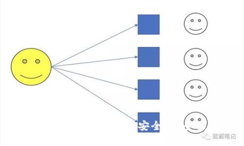 Tokenim 2.0钱包真的安全么?全面揭秘