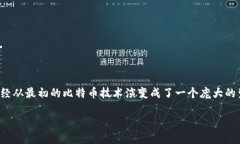 币圈中的区块链种类详解