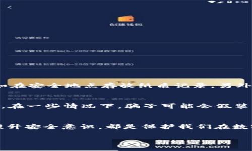 在数字货币和区块链的领域，“私钥”是一个非常重要的概念，而“tokenim2.0私钥”则涉及到特定的一种代币（token）的私钥信息。为了帮助你更好地理解这个概念，接下来我将为你详细解释什么是私钥，tokenim2.0 的基本信息，以及私钥在数字资产管理中的重要性。

什么是私钥？
私钥是一个由随机生成的密钥组成的字符串，它在区块链中用来控制和访问与之关联的资产。每一个区块链地址都有一对密钥：公钥和私钥。公钥可以看做是一个银行账号，任何人都可以看到并向这个账号转账；而私钥则如同你银行卡的密码，只有拥有它的人才能进行交易和管理资产。因此，私钥是保护你数字资产安全的核心。

tokenim2.0是什么？
tokenim2.0 是一种新型的数字资产或代币，其具体功能和应用可能依据其项目背景而异。通常，这类代币会是在以太坊等智能合约平台上发行，具有一定的金融、社区或技术目的。tokenim2.0 可能支持项目的生态系统发展，例如为用户提供某些特权、参与投票、获取奖励等。它的设计目标不仅是为了追求经济利益，还可能包括提升用户体验、支持社区建设等方面。

tokenim2.0私钥的意义
对于 tokenim2.0 用户来说，私钥是获取、管理和交易 tokenim2.0 代币的必备工具。无论是长期持有还是短期交易，保护好私钥都关乎到用户的财产安全。若私钥丢失或被盗，用户将无法再访问自己的代币，带来不可逆的损失。因此，妥善保存私钥是每位数字资产持有者最重要的责任之一。

如何安全地管理私钥？
管理私钥的安全性至关重要，这里有一些策略可以帮助用户保护自己的私钥：
ul
  listrong硬件钱包/strong：使用硬件钱包是最安全的方式之一，它可以将私钥离线存储，避免在线攻击。/li
  listrong备份/strong：将私钥备份在多个安全的地方，包括纸质、USB等，只要确保它们不会被他人获得。/li
  listrong不要分享/strong：切勿将私钥与他人分享，任何要求你提供私钥的网址或人员都可能是诈骗。/li
  listrong使用安全软件/strong：确保你使用的软件是经过检验的，且在安全的设备上操作。/li
/ul

常见问题解答
在这里，我们整理了与tokenim2.0私钥相关的两个问题，帮助用户更深入了解这一主题。

问题一：如果我丢失了tokenim2.0的私钥，该怎么办？
丢失私钥的后果是相当严重的，用户将无法访问其代币。如果没有私人备份或者任何可用的方法恢复私钥，那么代币就等同于消失了。通常建议用户提前做好备份，比如在安全地点存放纸质记录。另外，一些平台可能会提供助记词，这是生成和恢复私钥的一种方法，但同样也需要妥善保管。

问题二：tokenim2.0的私钥可以分享给他人吗？
绝对不可以！私钥是你操纵和管理tokenim2.0 的唯一钥匙，分享私钥相当于将资产的控制权转给了他人，这非常危险。任何要求你提供私钥的请求都应该被视为可疑。在一些情况下，骗子可能会假装成官方客户服务人员来索要私钥，因此保护你的数字资产的重要性不言而喻。

总结
在数字资产快速发展的今天，理解和管理自己的私钥是确保资产安全的关键。不论是 tokenim2.0 还是其他任何代币，私钥的作用都不容小觑。合理规划、妥善保管、提升安全意识，都是保护我们在数字经济时代的“财富”的重要措施。希望通过本文的解释和建议，帮助你在日常操作中更加谨慎和安全。

  详解tokenim2.0私钥的安全管理与使用技巧