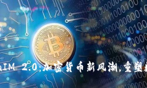 新加坡TokenIM 2.0:加密货币新风潮,重塑数字金融未来