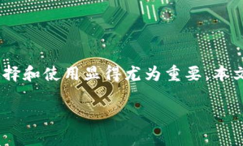 在当今数字化的世界中,加密货币和区块链技术越发成为人们日常生活的重要组成部分。而作为加密货币生态系统中的一个重要工具,钱包的选择和使用显得尤为重要。本文将围绕“tokenim2.0钱包登录后直接”的主题展开,帮助用户更好地理解和使用tokenim2.0这个钱包,为您的加密货币交易提供更高效的体验。
如何顺利登录tokenim2.0钱包并直接进入交易界面