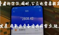    区块链数字货币与人民