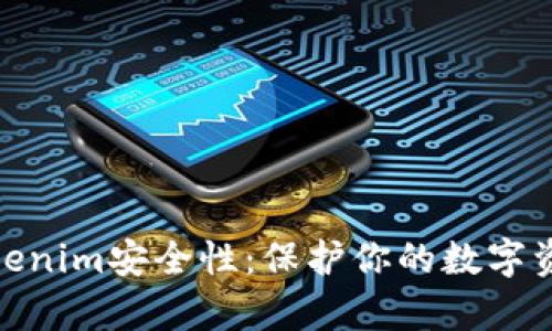 全面解析Tokenim安全性:保护你的数字资产不受威胁