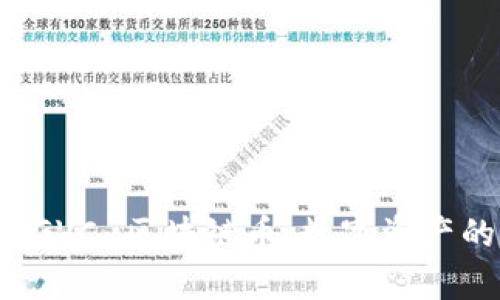 深入剖析 GVC 区块链币：数字资产的未来之路
