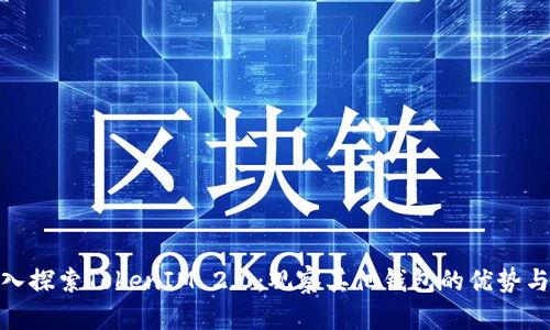 : 深入探索TokenIM 2.0：观察其他钱包的优势与不足