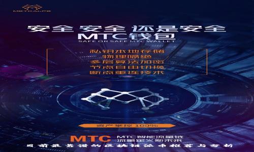 目前最靠谱的区块链派币推荐与分析