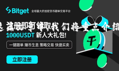 在中国,区块链技术的发展引起了广泛的关注,其中一些数字货币也开始崭露头角。尽管中国对加密货币的监管较为严格,但仍有几种国内区块链币备受瞩目。在这篇文章中,我们将重点介绍几种具有代表性的国内区块链币,以及它们的特点、应用场景和未来前景。同时,我们还将探讨与之相关的一些问题,以帮助读者更好地理解这个充满潜力的领域。
国内区块链币的种类及其未来发展前景