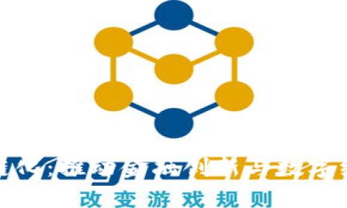 人民币区块链化:推动金融创新与数字经济的新趋势