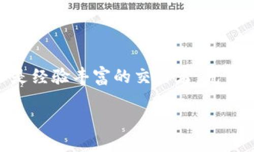 怎样充钱到 Tokenim:详尽指南
在当今这个数字货币和区块链技术飞速发展的时代,Tokenim作为一个新兴的线上平台,吸引了大量用户的关注。无论你是投资新手还是经验丰富的交易者,充钱到Tokenim都是一个重要的步骤。为了帮助你顺利完成这一过程,本文将详细讲解如何向Tokenim充值,并提供一些实用的技巧和建议。
怎样轻松充钱到Tokenim:全方位指导