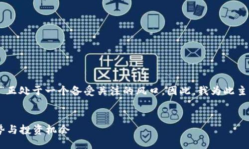 思考
在现代数字金融的浪潮中,“满天星区块链BTC币”正处于一个备受关注的风口。因此,我为此主题设计了一个的,旨在吸引更多用户的搜索关注。
探索满天星区块链的神秘世界:BTC币的未来趋势与投资机会