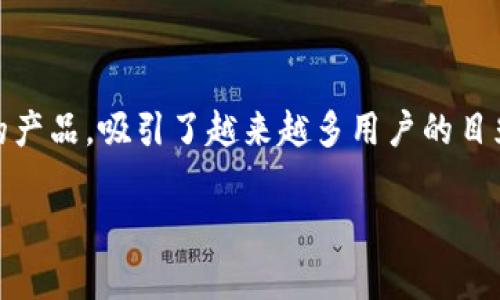 在数字货币和区块链技术迅猛发展的今天,关于Token的购买问题常常成为投资者和消费者关注的焦点。而TokenIM 2.0,作为一款在加密资产管理领域颇具知名度的产品,吸引了越来越多用户的目光。那么,TokenIM 2.0是否可以直接购买呢?在接下来的内容中,我们将深入探讨这个问题,并为你提供相关的背景信息、市场动态,以及如何安全地进行Token的购买。
TokenIM 2.0:安全、快捷的加密资产管理工具能否直接购买?