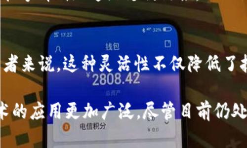 DTA（Decentralized Trading Alliance）和Tokenim 2.0之间的关系是一个复杂的话题，涉及到区块链技术、去中心化交易以及代币经济等多个方面。在此，我们将探讨DTA如何与Tokenim 2.0相互影响，并深入分析二者的潜在连接和发展趋势。

DTA的基本概念
DTA，或去中心化交易联盟，是一个旨在促进区块链技术与去中心化交易平台之间合作的组织。它的主要目标是通过去中心化机制来提升交易的安全性和便捷性，同时降低手续费和提高透明度。DTA的出现标志着区块链技术不断成熟，特别是在交易的可靠性和效率方面。

Tokenim 2.0的优势
Tokenim 2.0是一个新一代的智能合约平台，旨在改善代币的管理和交易功能。它通过引入更灵活的代币经济模型，使得开发者可以更好地设计自己的代币，并在此基础上进行各种创新。Tokenim 2.0还支持更高效的跨链交易，使得不同区块链之间的代币可以更方便地进行交换，提升了用户体验和市场流动性。

DTA与Tokenim 2.0的交集
DTA与Tokenim 2.0之间的联系主要体现在以下几个方面：
ul
    listrong去中心化交易的需求：/strong随着区块链技术的发展，用户越来越倾向于使用去中心化平台进行交易。DTA的目标与Tokenim 2.0的功能相辅相成，双方可以共同促进去中心化交易的普及。/li
    listrong代币经济的：/strongTokenim 2.0提供了先进的代币管理工具，可以帮助DTA增加其交易生态的多样性和活跃度。这种使得用户在进行交易时，可以享受到更为顺畅的体验。/li
    listrong跨链交易的智能合约：/strongTokenim 2.0加大了对跨链交易智能合约的支持，这将使得DTA内部的交易更加灵活，用户可以在不同的区块链资产之间进行快捷的交换。/li
/ul

未来趋势与展望
展望未来，DTA与Tokenim 2.0的结合有望在去中心化金融（DeFi）领域掀起新的浪潮。随着越来越多的用户和开发者加入这一生态，双方将携手推动整个区块链行业向前发展。无论是在技术创新还是用户体验方面，我们都可以期待双方将共同做出更大的突破。

相关问题一：DTA如何提升用户体验？
DTA通过引入去中心化交易的概念，能够提升用户体验的主要方式是增加交易的透明度与安全性。由于交易记录在区块链上不可篡改，用户能够清晰地追踪支付链条，从而消除对中心化交易平台的依赖。此外，通过降低交易手续费，DTA让用户能够获得更直接的收益，提升了交易的吸引力。

相关问题二：Tokenim 2.0对开发者的意义是什么？
Tokenim 2.0的到来，为开发者提供了更加灵活和强大的工具，使得他们能够自由设计和管理自己的代币。对于想要进入区块链领域的开发者来说，这种灵活性不仅降低了技术门槛，还激发了创新思维。通过Tokenim 2.0，开发者可以更容易地实现复杂的经济模型和智能合约设计，从而推动整个行业的进步。

总结来说，DTA与Tokenim 2.0之间的关系是相互促进、相辅相成的。两者结合起来，有望推动去中心化交易的进一步发展，并使得区块链技术的应用更加广泛。尽管目前仍处于发展阶段，但可以预见，随着相关技术的不断推进和，DTA和Tokenim 2.0将为用户与开发者带来更加优质的体验与无限的可能性。