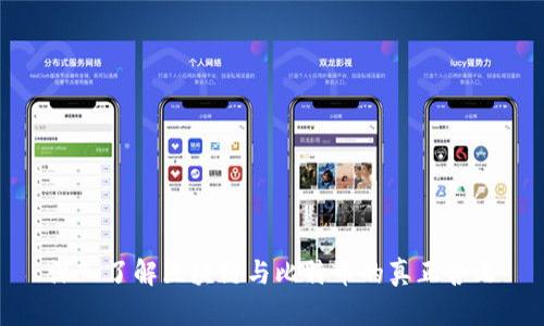 深入了解区块链与比特币的真正含义