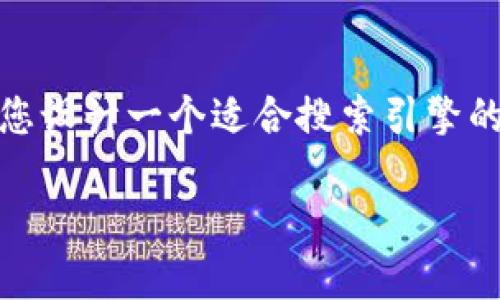 在讨论“tokenim”这些数字货币相关话题时,我将为您设计一个适合搜索引擎的,并添加相关的内容。以下是我为您准备的和关键词。
如何轻松实现Tokenim的提现,快速获取收益技巧