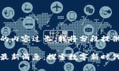 位于该页面的内容过长，