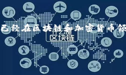 很高兴你对“小狐狸钱包”和“Tokenim 2.0”这个话题感兴趣!非常适合已经在区块链和加密货币领域有所了解的用户。下面,我为这个主题准备了一个和一系列相关内容。
“小狐狸钱包:解锁Tokenim 2.0的全新体验”