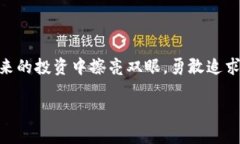 发现区块链诈骗的真相：