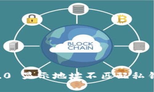 ## Tokenim 2.0 显示地址不匹配私钥的有效解决方案
