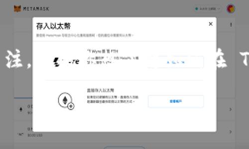 # 如何查看 Tokenim 上的记录
在数字货币和区块链的时代,Tokenim 作为一个去中心化的项目管理平台,常常吸引了许多用户和开发者的关注。如果你想了解如何在 Tokenim 上查看记录,本文将会为你详细解析相关步骤与常见问题,以便你能够轻松掌握这个平台的使用技巧。
如何高效查看 Tokenim 上的记录