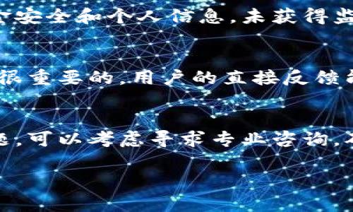 要查看 Tokenim 是否被授权，主要可以通过以下几个步骤进行验证。一些平台和工具提供了合规认证和授权查看的功能，借助它们，我们能更加便捷地确认 Tokenim 的授权状态。

步骤一：访问 Tokenim 官方网站
首先，进入 Tokenim 的官方网站。在网站的主要页面，通常可以找到关于其授权信息的相关链接。这些信息一般包含在“关于我们”或“服务条款”部分。

步骤二：检查平台合作
查看 Tokenim 是否与一些知名的金融机构或交易所有合作关系。一般来说，受到监管和授权的平台都会与正当合规的机构建立合作关系。如果 Tokenim 列出了其合作伙伴，那么我们可以稍微放心一些。

步骤三：查看社交媒体和行业论坛
许多时候，Tokenim 的用户以及行业专家会在社交媒体、论坛上分享他们的使用体验或对平台的看法。通过平台的社交媒体账号（如 Twitter、LinkedIn 等）查看最新动态，了解用户反馈，评估其授权状态。

步骤四：咨询专业机构
如果以上步骤仍然无法确认，您可以查询专业的金融监管机构或咨询公司。它们通常会有最新的授权清单，您可以询问 Tokenim 的授权情况。

步骤五：了解用户协议
阅读 Tokenim 的用户协议，可以帮助我们了解该平台的保障措施及合规性信息。在协议中，可能会提到有关其授权和监管的具体条款，给我们提供有效的信息来源。

步骤六：查找交易相关公告
Tokenim 可能会在其平台上发布有关授权状态的公告或声明。留意这些信息，能够帮助您了解整个平台是否运营合规。

总结
通过上述步骤，您应该能够对 Tokenim 的授权状态有一个初步的了解。如果您发现在任何步骤中获得的信息不明确或有疑问，建议您尽量谨慎，并在确定平台的合法性及安全性后再做进一步交易。

常见问题
为了更全面地理解 Tokenim 的授权情况，下面我们来探讨两个相关问题。

问题一：什么是授权，为什么它对交易平台来说如此重要？
授权是指相关监管机构允许某一公司或平台从事特定的业务活动或操作。在金融市场中，授权是一种安全保障，它确保平台遵循一定的法规，从而保护用户的资金安全和个人信息。未获得监管授权的平台可能存在风险，包括资金的潜在损失和数据泄露等问题。用户在选择交易平台时，务必关注其授权信息，因为这直接影响到交易的安全性与合法性。

问题二：如何辨别一个平台的合规性？
辨别平台的合规性可以通过多个方面进行评估。首先，要查看平台的注册信息和运营许可证，它们通常可以在公司的官网上找到。此外，关注用户评价及反馈也是很重要的，用户的直接反馈能对平台的真实性提供直观的参考。最后，您还可以使用一些专门评估金融平台合法性的工具和网站，这些工具会根据行业标准评估平台是否合规。

总结与建议
在使用任何交易平台之前，充分了解其授权状态是十分必要的。保护自己的利益需要谨慎决策，根据权威信息做出明智选择。如果您在获得信息的过程中遇到问题，可以考虑寻求专业咨询，确保了解清楚每一个细节。为避免潜在的风险，在进行交易前，尽量做好功课，了解合规的平台及其运作方式，确保您的资金安全。

希望这些信息能够帮助您更好地了解到 Tokenim 的授权情况以及相关的安全性问题，让您在投资或交易时更加安心与有保障。