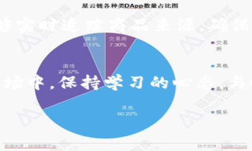   最新区块链数字货币消息：洞察未来的投资机会 / 

 guanjianci 区块链, 数字货币, 投资机会, 最新消息 /guanjianci 

引言：为什么关注区块链和数字货币
在当今这个快速变化的时代，区块链和数字货币正以惊人的速度发展，吸引了全球投资者的目光。科技的进步和人们对传统金融系统的不满，为这一新兴领域创造了丰富的机会。许多人开始意识到，了解区块链和数字货币的最新消息，不仅是跟上时代潮流的需要，更是投资获利的关键所在。

区块链和数字货币的基本概念
在深入探索最新消息之前，我们先来了解一下区块链和数字货币的基本概念。区块链是一种去中心化的数据库技术，它能够安全、透明地记录交易。而数字货币，顾名思义，是以数字方式存在的货币，不同于传统的纸币，它们存在于虚拟空间中。比特币、以太坊等都是著名的数字货币案例。

2023年数字货币市场的最新动态
2023年对于数字货币来说是个充满变革的一年。从新兴项目的崛起到监管政策的变化，每一个动态都可能影响投资者的决策。接下来，我们将聚焦一些重要的里程碑和趋势，帮助你更好地理解这个市场。

1. 新兴数字货币的崛起
每年都有新的数字货币进入市场，而2023年也不例外。今年一些新的项目如AI Coin和绿能币吸引了不少投资者的目光。这些项目不仅有独特的技术背景，还在解决现实世界问题上展现出强大的潜力。比如，绿能币致力于环保，响应全球气候变化的倡议，受到了广泛关注。

2. 监管政策的变化
监管政策一直是影响数字货币市场的重要因素。今年，许多国家开始进一步明确数字货币的监管框架，尤其是在税收、反洗钱和消费者保护方面。虽然这些政策在某种程度上使市场变得更加透明和安全，但也让一些投资者感到不安，担心未来的投资收益受到限制。

3. 概念趋势的演变
随着技术的不断进步，区块链和数字货币的概念也在不断演变。2023年，去中心化金融（DeFi）和不可替代代币（NFT）成为热议话题。越来越多的人开始认识到这些技术不仅仅是数字货币，它们在艺术、版权和金融服务等多个领域的应用潜力也正逐渐被发掘。

4. 投资机会与风险
尽管数字货币市场充满机会，但也伴随着高风险，因此投资者在入市时要谨慎。在投资之前，了解市场动态，分析项目背景，明确自身的风险承受能力是非常重要的。此外，保持冷静，不盲目跟风也是成功投资的关键。

相关问题探讨

问题一：如何选择合适的数字货币投资项目？
选择合适的数字货币投资项目并非易事。首先，你可以关注那些有良好团队背景、技术成熟度高以及有清晰应用场景的项目。了解项目的白皮书、社区反馈，以及市场预期都是非常重要的。另外，时刻关注市场动态，了解行业内的最新趋势，能够帮助你做出更加明智的选择。

问题二：未来区块链技术在生活中的应用前景如何？
未来，区块链技术的应用前景非常广阔。不仅在金融领域，它在供应链管理、医疗健康、数字身份验证等多个行业均展现出极大的潜力。比如，在供应链管理中，区块链能够实时追踪商品来源，确保每一个环节的透明与安全。而在医疗健康领域，它可以帮助医生快速获取患者的完整病历，提升医疗服务的效率。

总结：与时俱进的投资者
数字货币和区块链技术正在改变我们的生活方式，也在重新定义投资的规则。理解这些新兴技术和市场动态，能够帮助我们做出更加明智的决策。在这个瞬息万变的市场中，保持学习的心态，与时俱进，才能抓住住投资机会，实现财富增值。无论是在研究新的数字货币，还是关注监管政策的走向，积极参与这个领域，无疑会让我们在未来的发展中立于不败之地。

此处内容为简要概述，用户可以通过后续的深入阅读，不断获取更新的数字货币及区块链消息，助力自己的投资决策。