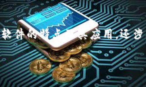 在这篇文章中，我们将深入探讨“tokenim下载2.0.1”这一主题，并围绕它展开一个完整的讨论。这不仅包括软件的特点及其应用，还涉及相关的关键词和用户的潜在需求，以及怎样更好地满足这些需求。首先，让我们定义一个的和相关关键词。

轻松下载Tokenim 2.0.1：一站式解决你的文件管理需求