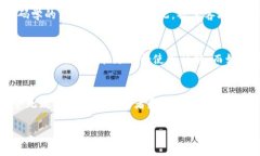   公链与区块链交易的深度