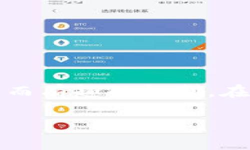 区块链币是怎么产生的?

区块链币，又称加密货币或数字货币，近年来因其独到的去中心化特性以及潜在的投资回报率而引发了全球范围的关注。从比特币到以太坊，区块链币的发展历程中蕴含着许多复杂而有趣的机制。在这个过程中，许多人可能会好奇：区块链币究竟是如何产生的？这一过程涉及矿工、区块链算法、以及持续的技术创新。下面，我们将深入探讨这个问题，并详细解读其实质和相关概念。

深入探讨区块链币的产生机制与运行原理
