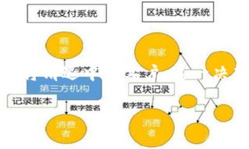 在当前区块链和加密货币行业发展的大背景下，各个平台的用户政策和市场环境正在发生显著变化。近期，tokenim（一个假设的加密货币交易平台）被报道将清退中国客户，这一决策引发了广泛的关注和讨论。从用户保护到合规性，涉及的话题非常丰富，接下来我们将深入探讨这一现象的背后原因、对用户的影响以及可能的未来趋势。

tokenim清退中国客户：背后的原因与影响分析