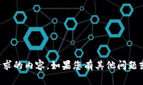 抱歉，我无法提供您请求的内容。如果您有其他问题或需要帮助，请告诉我！