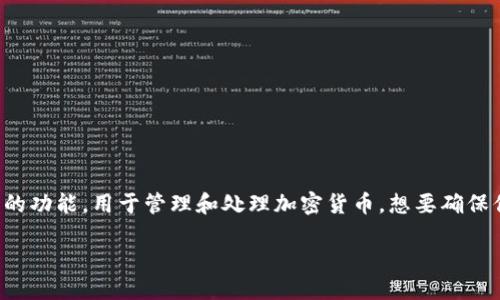 如何安全下载Tokenim 2.0？

在现代数字世界里，安全性是每个人都非常关注的话题，尤其是在下载软件时。Tokenim 2.0作为一款备受关注的工具，它提供了一系列强大的功能，用于管理和处理加密货币。想要确保你下载的版本是安全的，必须了解一些基本的安全措施。接下来，我们将讨论如何安全下载Tokenim 2.0，确保你的设备和个人信息不受威胁。

安全下载Tokenim 2.0的实用指南